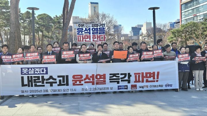 [대구=뉴시스] 정창오 기자=대구지역 야권 5당인 민주당과 개혁신당, 조국혁신당, 진보당, 기본소득당이 17일 오전 중구 2.28기념공원에서 윤석열 대통령의 탄핵을 촉구하는 기자회견을 열고 있다. 2025.03.17 jco@newsis.com *재판매 및 DB 금지