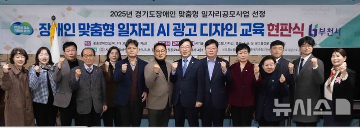 [부천=뉴시스] 정일형 기자 = 중증장애인 AI광고 디자인교육 현판식. (사진은 부천시의회 제공)