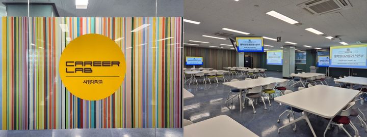 서경대 대학일자리플러스본부가 학생들의 진로 설계와 취업 준비를 지원하기 위한 교육 공간인 '커리어랩(Career Lab)'을 개관했다. (사진=서경대 제공) *재판매 및 DB 금지