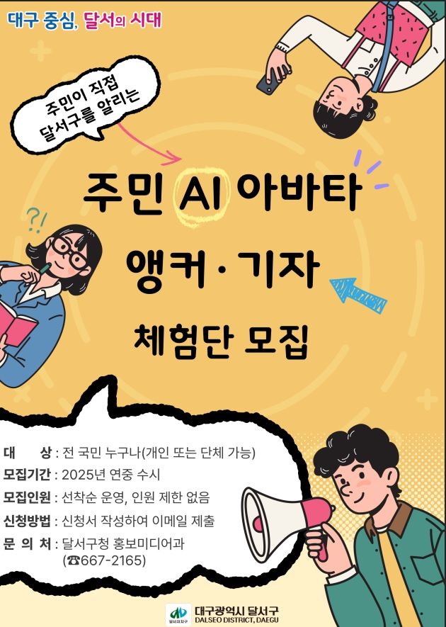 [대구=뉴시스] 대구시 달서구는 주민이 직접 AI 아바타를 활용해 뉴스 진행을 체험하는 '주민 AI 아바타 앵커·기자 체험단'을 운영한다. (사진=대구시 달서구 제공) 2025.03.17. photo@newsis.com *재판매 및 DB 금지