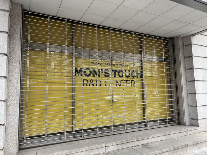 [서울=뉴시스] 김민성 기자 = 맘스터치앤컴퍼니 제품혁신센터가 들어설 서울 중구 명동 인근 건물 모습. kms@newsis.com *재판매 및 DB 금지