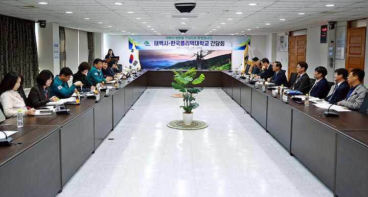 지난 14일 태백시청 소회의실에서 이상호 태백시장, 한국폴리텍대학 임춘건 기획이사, 한국폴리텍대Ⅲ대학(강원권역) 춘천ㆍ원주ㆍ강릉 캠퍼스 학장 등이 참석한 가운데 한국폴리텍대학과 교육과정 개설을 위한 간담회가 열리고 있다.(사진=태백시 제공) *재판매 및 DB 금지