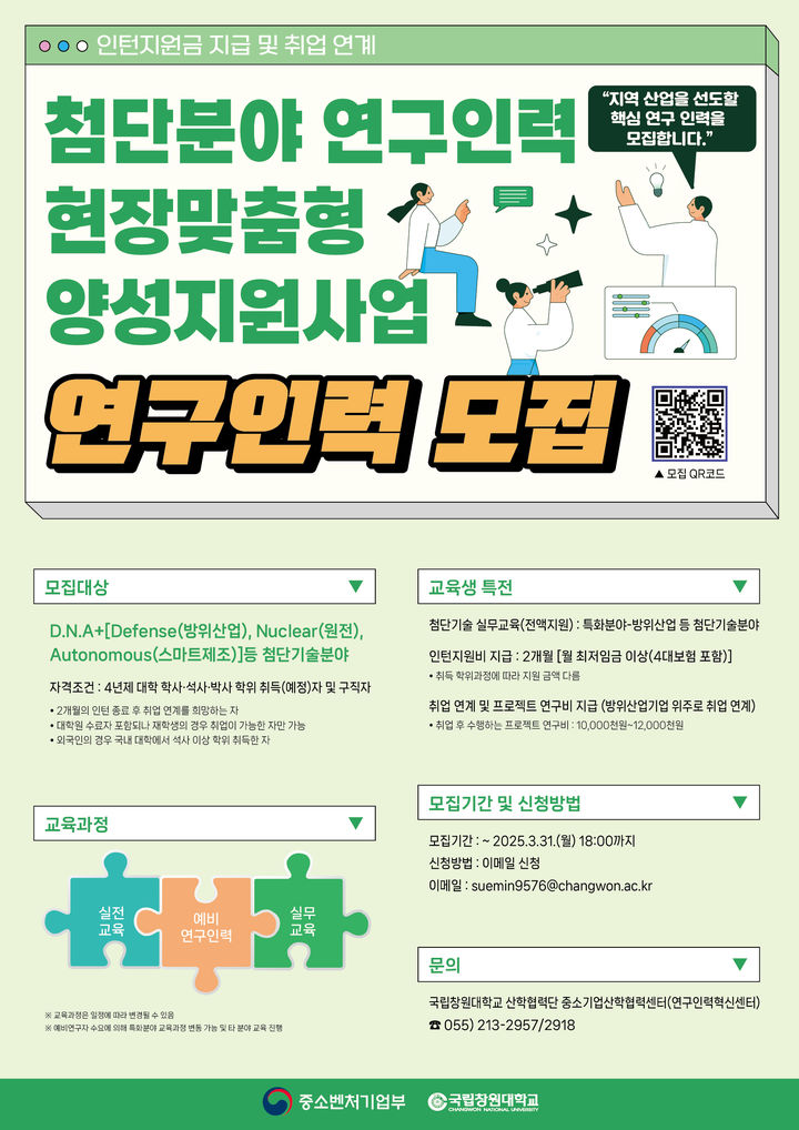 [경남소식]국립창원대 첨단분야 연구인력 모집 등