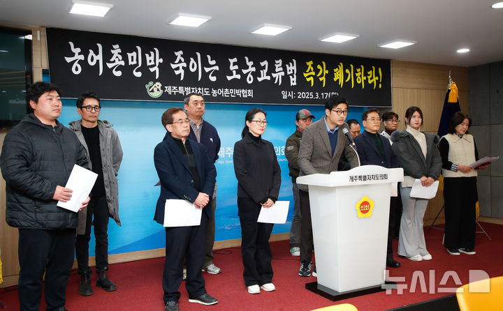 [제주=뉴시스] 우장호 기자 = 제주도 농어촌민박협회 관계자들이 17일 오후 제주도의회 도민카페에서 기자회견을 열어 국민의힘 의원들이 국회에 발의한 농어촌민박업 개정안 폐기를 촉구하고 있다. 2025.03.17. woo1223@newsis.com