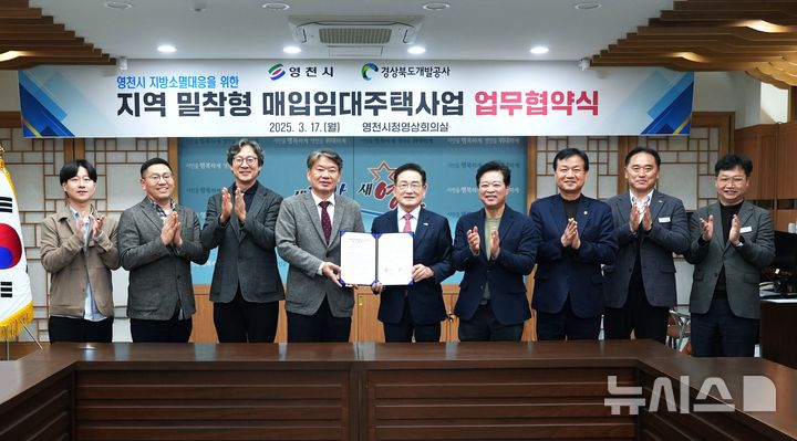영천시·경북개발공사, 지역 밀착형 매입임대주택 공급 업무협약식