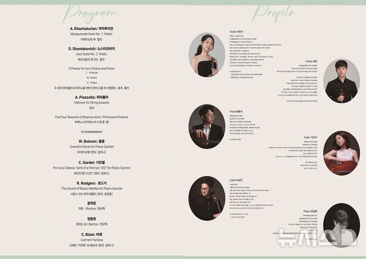 [청주=뉴시스] 나눔콘서트 연주곡과 팀원 명단 (사진= 앙상블 이유 제공) 2025.03.17. photo@newsis.com *재판매 및 DB 금지