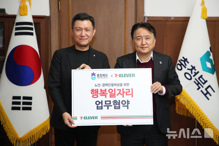 [청주=뉴시스] 김영환(오른쪽) 충북지사와 김홍철 코리아세븐 대표이사가 17일 청주시 상당구 문화동 충북도청 여는마당에서 어르신과 영력 보유 여성의 일자리 창출을 위한 업무협약을 체결한 뒤 기념촬영하고 있다. (사진=충북도 제공) 2025.03.17. photo@newsis.com *재판매 및 DB 금지