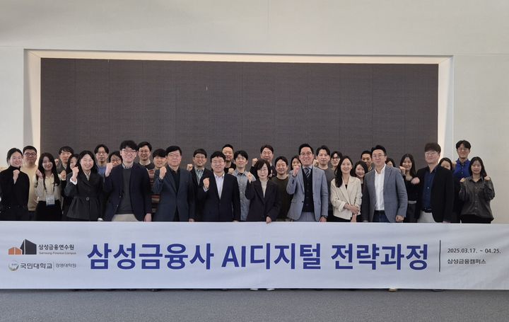 국민대가 17일 삼성금융캠퍼스 리더스홀에서 '2025년 삼성금융사 AI디지털 전략과정' 입과식을 열었다. (사진=국민대 제공) *재판매 및 DB 금지
