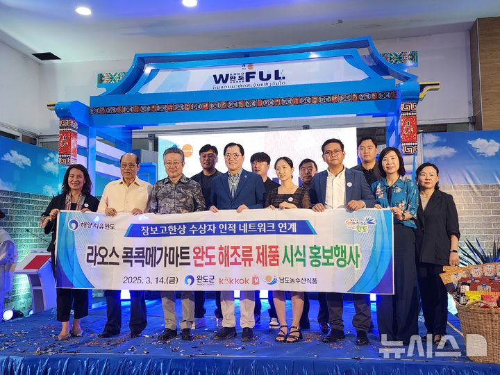 [광주=뉴시스] 전남 완도군은 지난 13일부터 16일까지 베트남, 라오스 등에서 특산품 홍보 활동을 펼쳤다. (사진=완도군 제공) 2025.03.17. photo@newsis.com *재판매 및 DB 금지