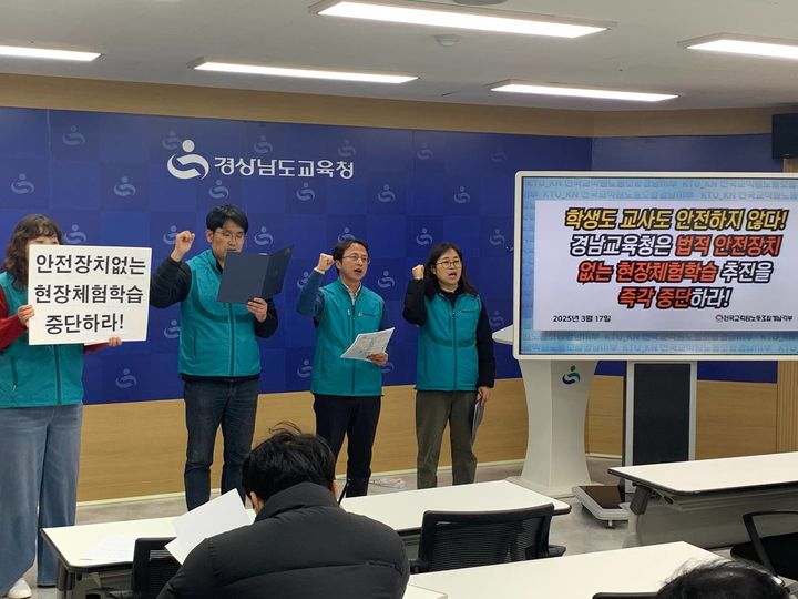 [창원=뉴시스]전국교직원노동조합 경남지부 기자회견.(사진=전교조 경남지부 제공) 2025.03.17.photo@newsis.com *재판매 및 DB 금지