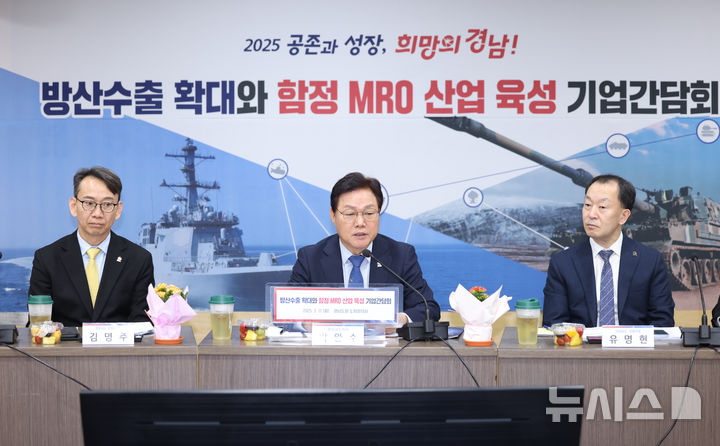 [창원=뉴시스]박완수(가운데) 경남도지사가 17일 오후 도청 도정회의실에서 열린 '방산수출 확대와 함정 유지·보수·운영(MRO) 산업 육성을 위한 기업간담회'에 참석해 방위산업 지원 의지를 밝히고 있다.(사진=경남도 제공) 2025.03.17. photo@newsis.com