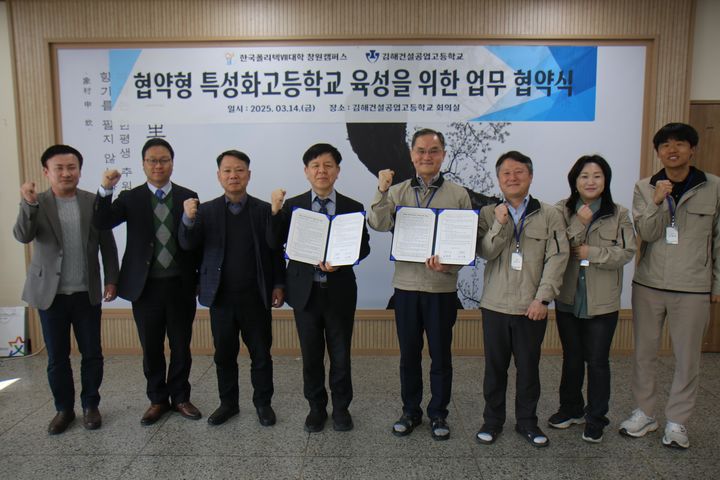 [창원=뉴시스]폴리텍Ⅶ대학·김해건설공고 업무협약.(사진=폴리텍 창원 제공) 2025.03.17.photo@newsis.com *재판매 및 DB 금지