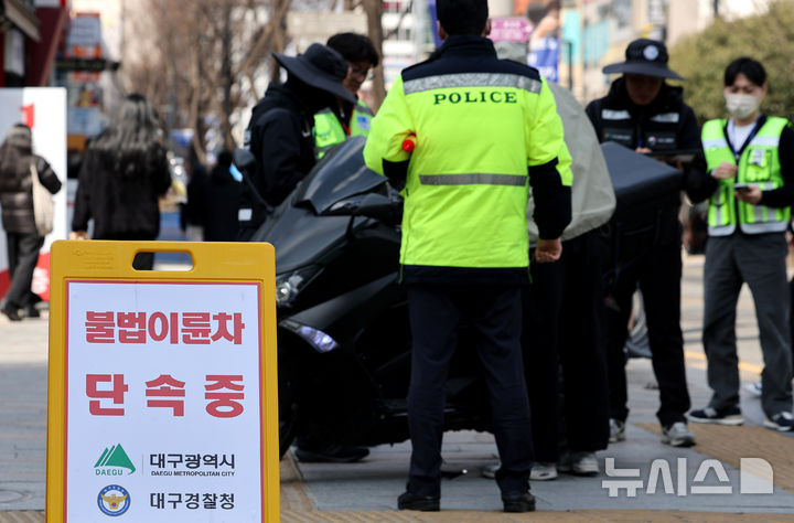 [대구=뉴시스] 이무열 기자 = 17일 대구 중구 중앙파출소 삼거리에서 대구경찰청, 도로교통관리공단 직원들이 불법 개조 이륜차 단속을 하고 있다. 2025.03.17. lmy@newsis.com