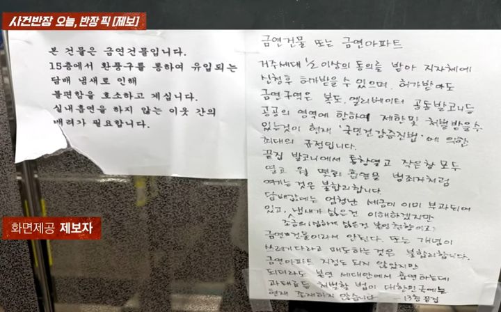 [서울=뉴시스] 제보자가 '사건반장'에 제보한 엘리베이터 속 흡연 경고문과 반박문 사진이다 (사진=JTBC News 유튜브 캡쳐) 2025.03.18. photo@newsis.com *재판매 및 DB 금지