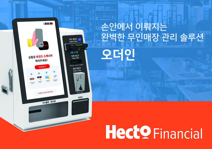 (사진=헥토파이낸셜) *재판매 및 DB 금지