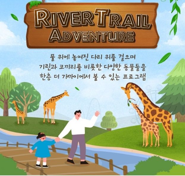 에버랜드 리버 트레일 어드벤처(사진=에버랜드 제공) *재판매 및 DB 금지