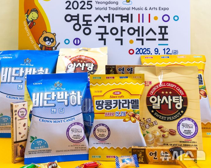 [서울=뉴시스] '2025 영동세계국악엑스포' 홍보를 위해 크라운해태제과가 선보인 과자 에디션. photo@newsis.com