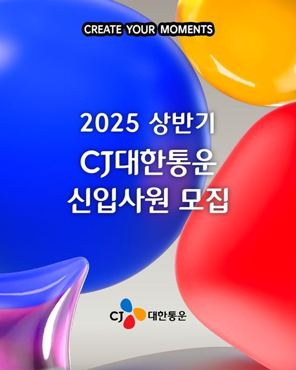 CJ대한통운, 상반기 신입사원 공채…"글로벌 인재 확보"