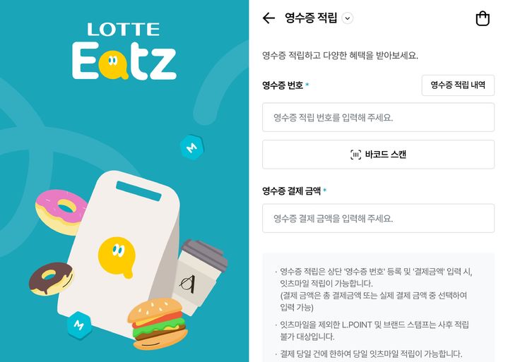 롯데잇츠 앱과 앱 내 영수증 적립 페이지 모습.(사진=롯데잇츠 앱 캡처) *재판매 및 DB 금지