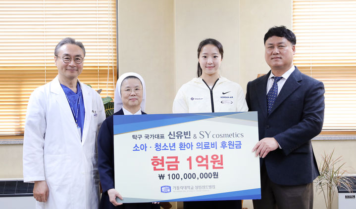 [서울=뉴시스] 왼쪽부터 가톨릭대 성빈센트병원 의무원장 정진영 교수, 병원장 임정수 콜베 수녀, 신유빈, 에스와이코스메틱스 김중환 대표(사진=매니지먼트GNS 제공) *재판매 및 DB 금지