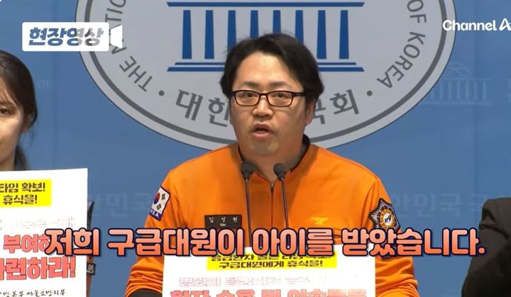 자신을 "현재 119 구급대원"이라고 소개한 김성현 전국공무원노조 서울소방지부 구급국장이 17일 국회의원회관에서 열린 기자회견에서 발언하고 있다. (출처=채널A 영상) *재판매 및 DB 금지