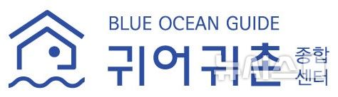 [서울=뉴시스] 한국어촌어항공단 귀어귀촌종합센터.