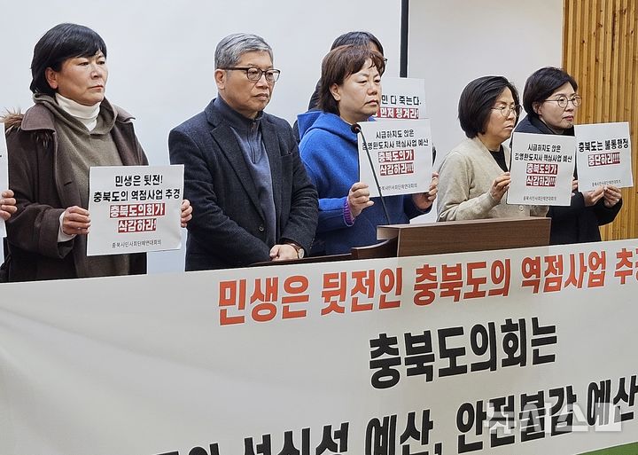 [청주=뉴시스] 이도근 기자= 18일 충북 청주시 충북도청 브리핑룸에서 충북시민사회단체연대회의 회원들이 기자회견을 열고 도가 도의회에 제출한 김영환 지사 역점 사업 추경 예산 삭감을 촉구하고 있다. 2025.03.18. nulha@newsis.com