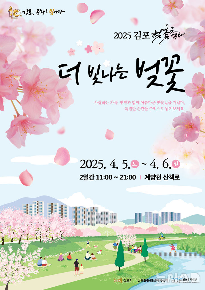 [김포=뉴시스] 정일형 기자 = 김포 벚꽃축제 포스터. (사진은 김포시 제공)
