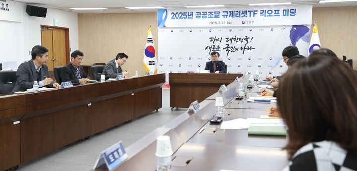 [대전=뉴시스] 12일 임기근 조달청장이 정부대전청사에서 열린 '2025년 공공조달 규제리셋TF 킥오프 미팅'을 주재하고 있다.(사진=조달청 제공) *재판매 및 DB 금지