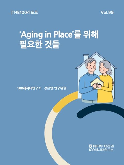 NH투자증권, THE100리포트 99호 발간