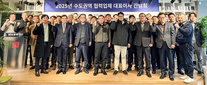 [서울=뉴시스] 반도건설이 최근 2025년 수도권역 협력업체 대표이사 간담회를 열고 기념촬영을 하는 모습. 2025.03.18. (사진=반도건설 제공) photo@newsis.com *재판매 및 DB 금지