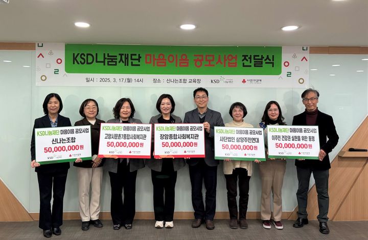 예탁원, 취약계층 자립지원 공모사업 2억5000만원 후원