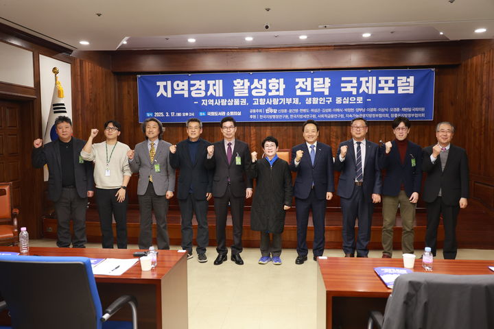 [서울=뉴시스] 국회 행정안전위원회 소속 박정현 더불어민주당 의원실이 지난 17일 오후 2시 국회도서관 소회의실에서 '지역경제 활성화 전략 국제포럼'을 주최했다. (사진=박정현 의원실). *재판매 및 DB 금지