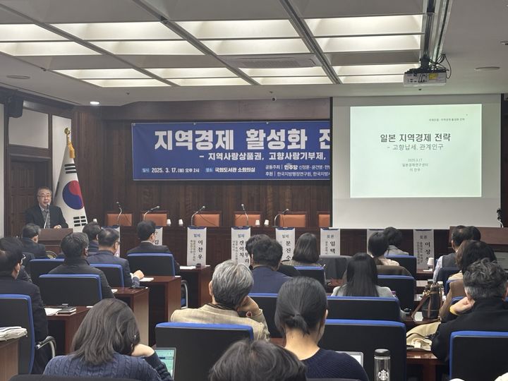 [서울=뉴시스] 국회 행정안전위원회 소속 박정현 더불어민주당 의원실이 지난 17일 오후 2시 국회도서관 소회의실에서 '지역경제 활성화 전략 국제포럼'을 주최했다. (사진=박정현 의원실). *재판매 및 DB 금지