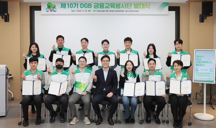 [대구=뉴시스] DGB금융그룹, 제10기 DGB금융교육봉사단 발대 (사진=DGB금융그룹 제공) photo@newsis.com *재판매 및 DB 금지