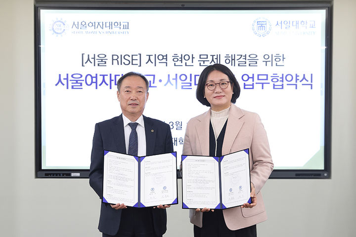 서울여자대학교가 18일 서일대학교와 지역 현안 해결을 위한 업무협약을 체결했다. (사진=서울여대 제공) *재판매 및 DB 금지