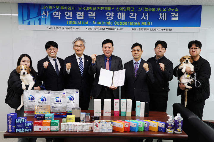 [천안=뉴시스] 왼쪽 세 번째부터 김인호 스마트동물바이오연구소장, 코스맥스펫 진호정 대표, 이재원 산학협력단장과 관계자들이 단체사진을 촬영하고 있다. (사진=단국대 제공) 2025.3.18 photo@newsis.com *재판매 및 DB 금지