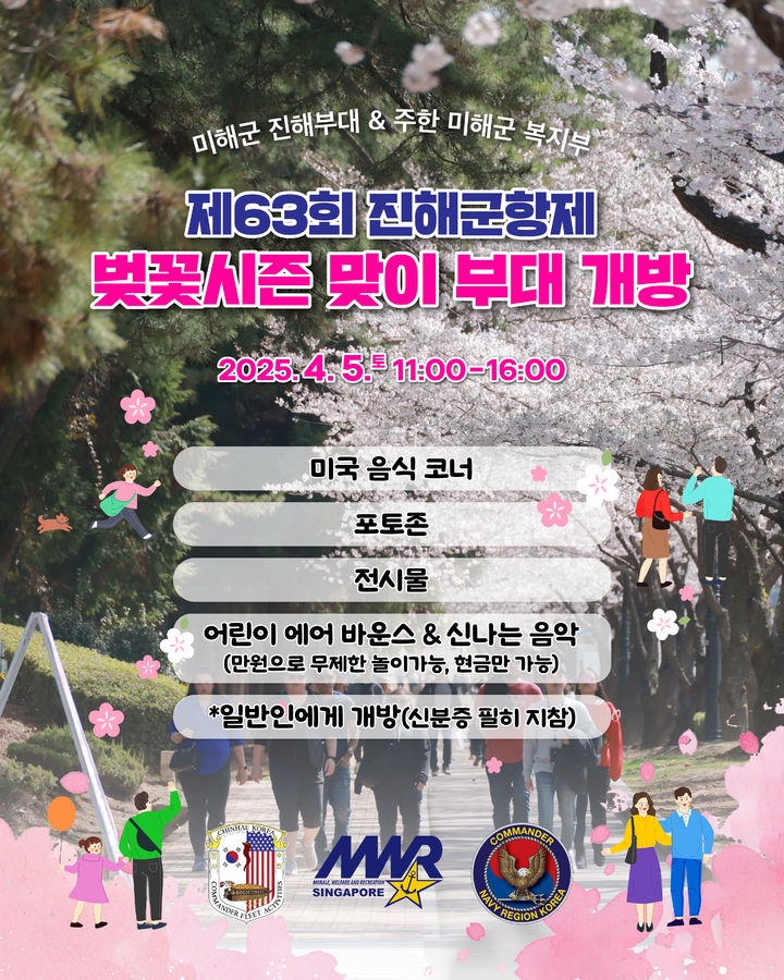 [창원=뉴시스] 강경국 기자 = 진해군항제 미해군 부대 개방 행사 포스터. (사진=창원시청 제공). 2025.03.18. photo@newsis.com *재판매 및 DB 금지