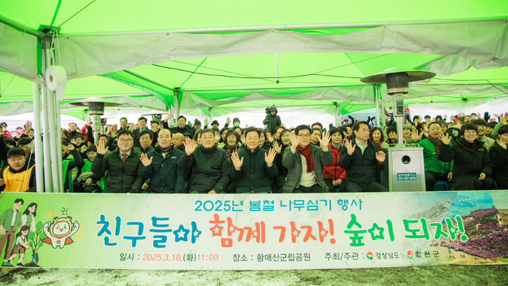 [합천=뉴시스] 합천군청 합천군 2025년 봄철 나무심기 행사 *재판매 및 DB 금지 *재판매 및 DB 금지