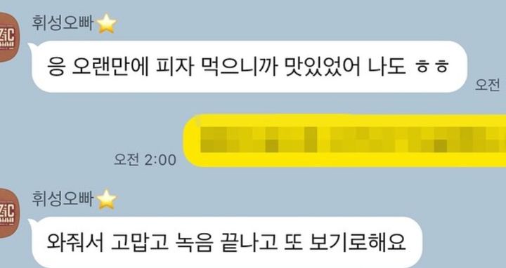 [서울=뉴시스] 가수 신예지가 고(故) 휘성과 나눈 메시지를 공개했다. (사진=신예지 인스타그램 캡처) 2025.03.18. photo@newsis.com   *재판매 및 DB 금지