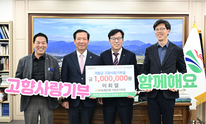 [거창=뉴시스] 거창군청 *재판매 및 DB 금지 *재판매 및 DB 금지