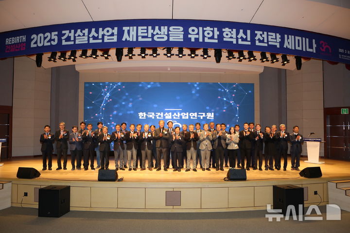 [서울=뉴시스] 2025 건설산업 재탄생을 위한 혁신 전략 세미나.