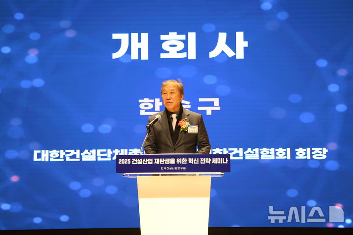 [서울=뉴시스] 한승구 한국건설산업연구원 이사장.