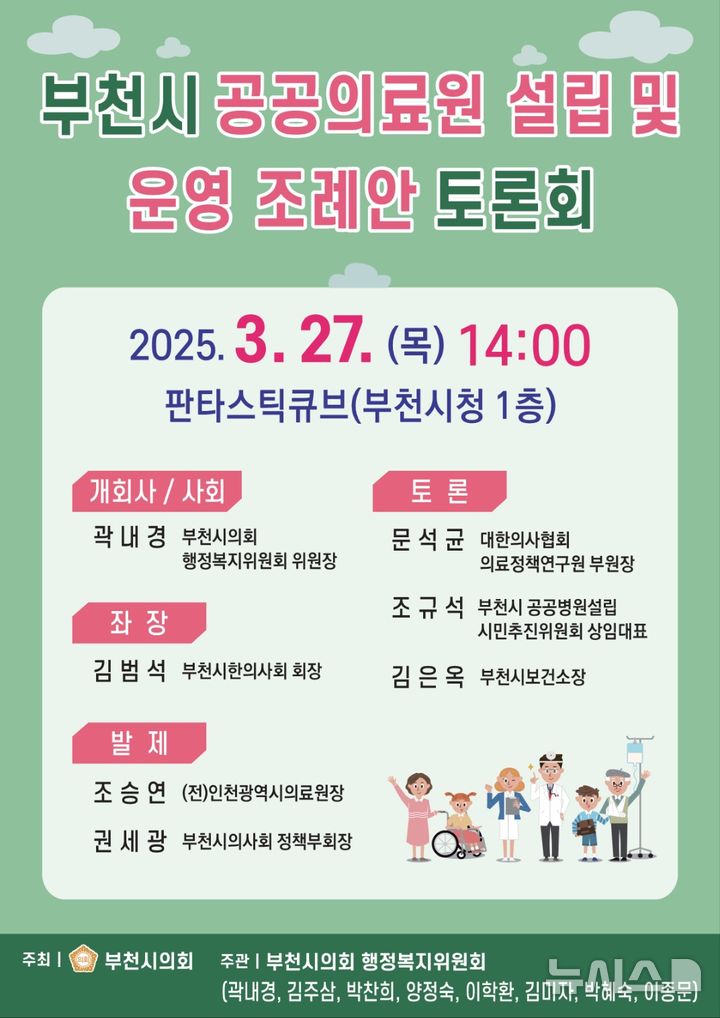 [인천=뉴시스] 정일형 기자 = 부천시의회 홍보 포스터. (사진은 부천시의회 제공)