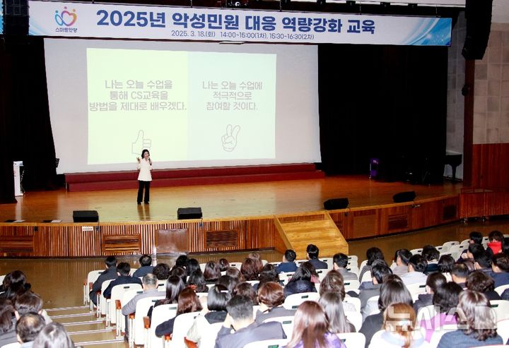 [안양=뉴시스] 안양시가 18일, 6급 이상 공직자를 대상으로 전문가 초청 '악성 민원 대응 역량 강화' 교육을 하고 있다. (사진=안양시 제공).2025.03.18.photo@newsis.com