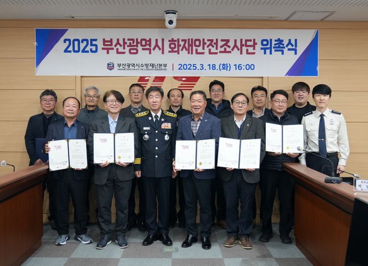 [부산=뉴시스] 18일 2025년도 부산광역시 화재안전조사단 위촉식이 진행되고 있다. (사진=부산소방재난본부 제공) 2025.03.18. photo@newsis.com *재판매 및 DB 금지