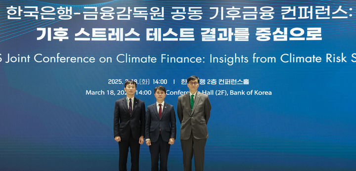 18일 오전 서울 중구 한국은행에서 열린 '한국은행-금융감독원 공동 기후금융 컨퍼런스' 왼쪽부터 이복현 금융감독원장, 김완섭 환경부 장관, 이창용 한국은행 총재(사진제공=한국은행) *재판매 및 DB 금지