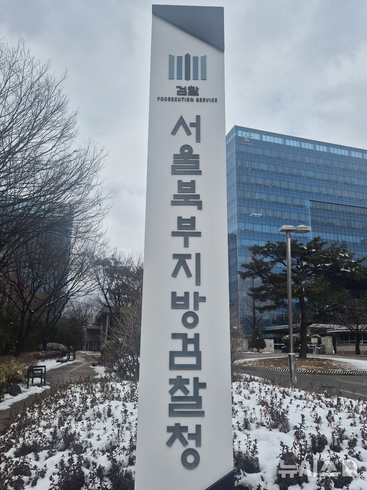 [서울=뉴시스]이명동 기자=18일 서울 도봉구 서울북부지검 청사 앞에 서울북부지방검찰청이라고 적힌 입간판이 보이고 있다. 2025.03.18. ddingdong@newsis.com 