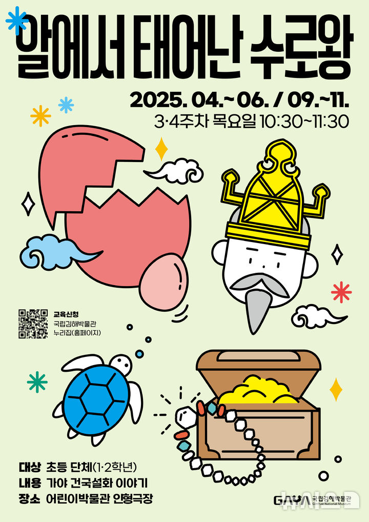 [김해=뉴시스]국립김해박물관 교육프로그램 운영. (사진=국립김해박물관 제공). 2025.3.19. photo@newsis.com 