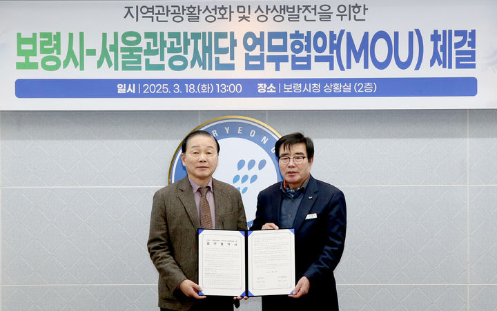 [보령=뉴시스] 왼쪽부터 길기연 서울관광재단 대표이사와 김동일 보령시장. (사진=보령시청 제공) *재판매 및 DB 금지